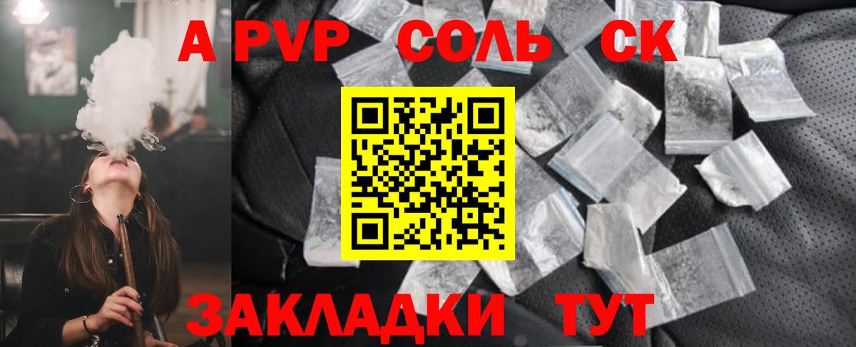 A-PVP Соль Сердобск