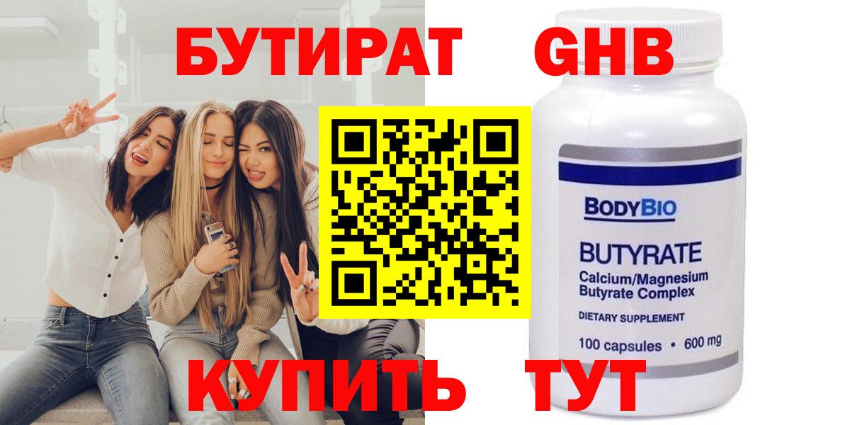 Сердобск  Бутират  Вход с VPN  Бутират 1.4BDO 