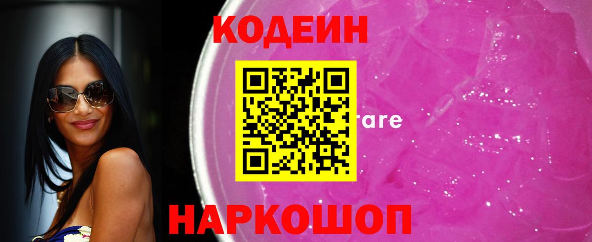 Codein напиток Lean (лин)  Вход с VPN  Сердобск  закладка  Кодеин напиток Lean (лин) 