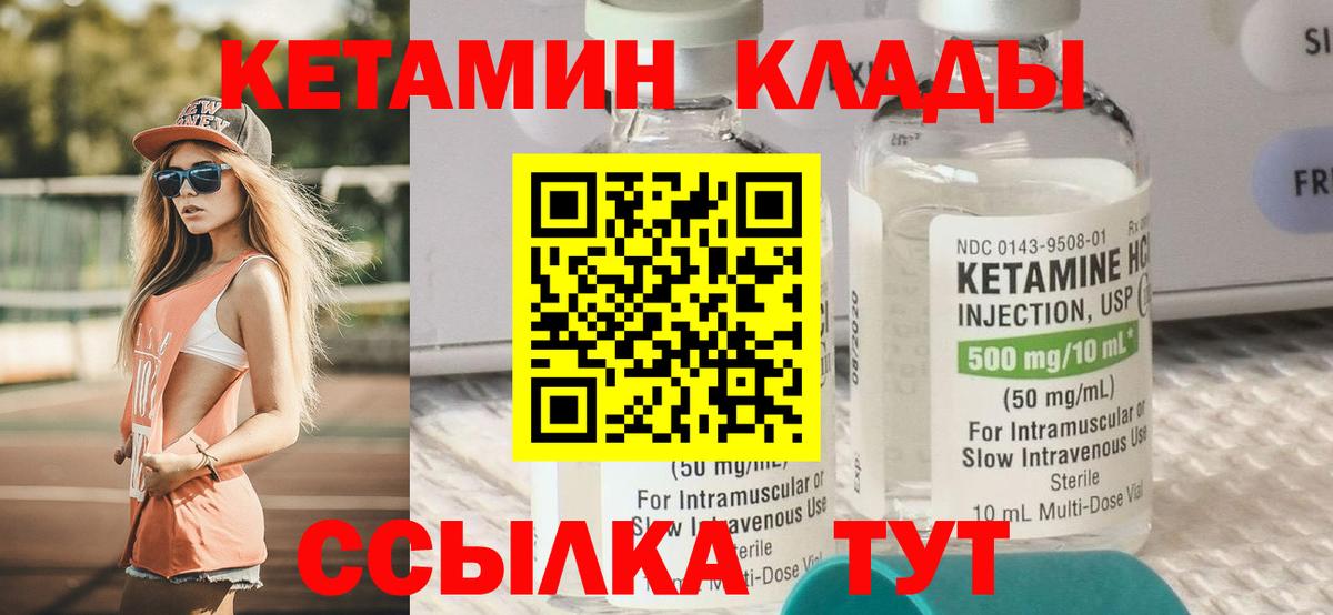 КЕТАМИН VHQ Сердобск